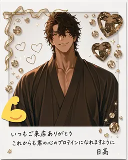 Profile image of 日高