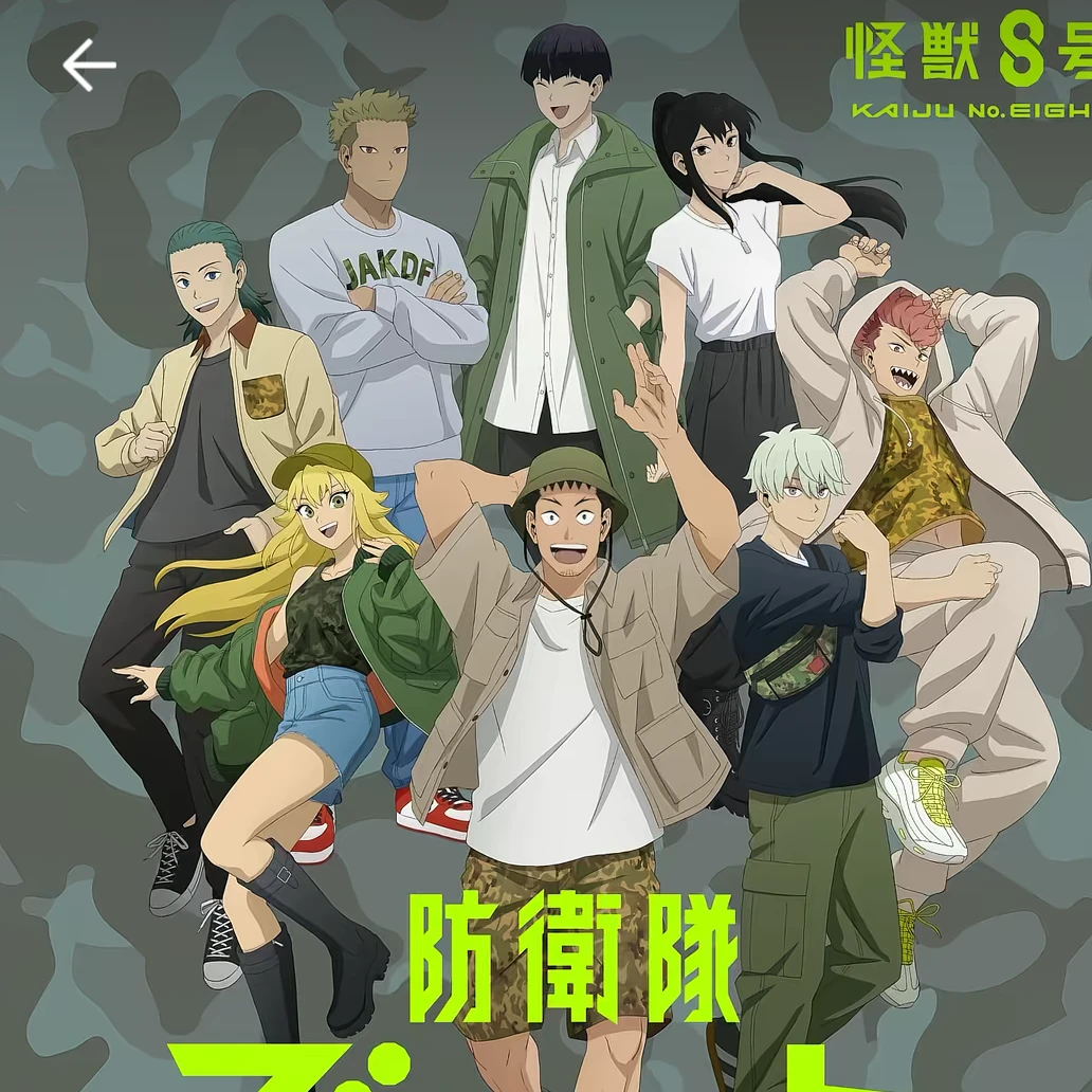 怪獣8号