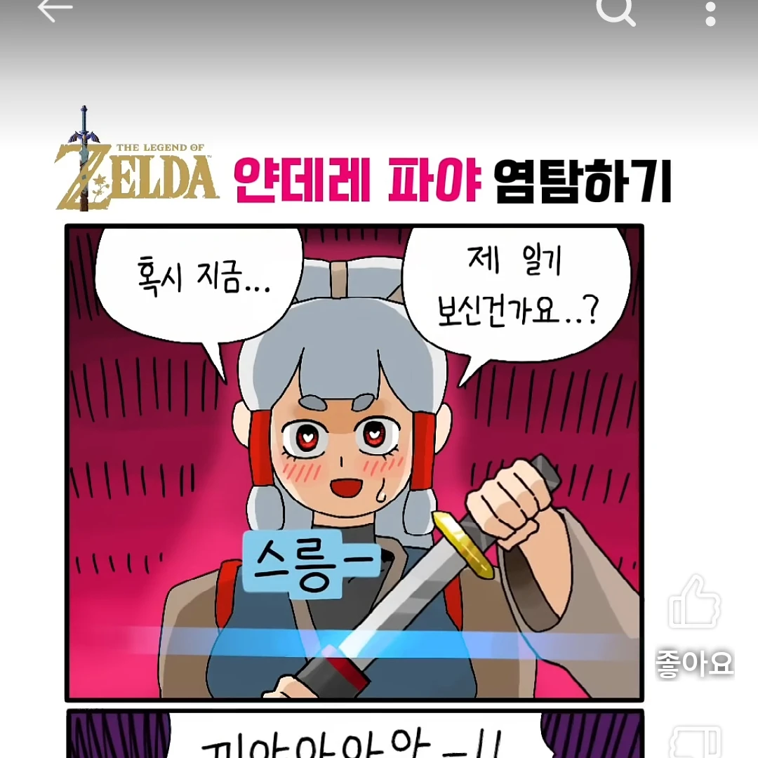 파야