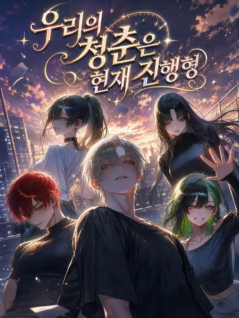 Equinox_의 우리들의 청춘 이야기