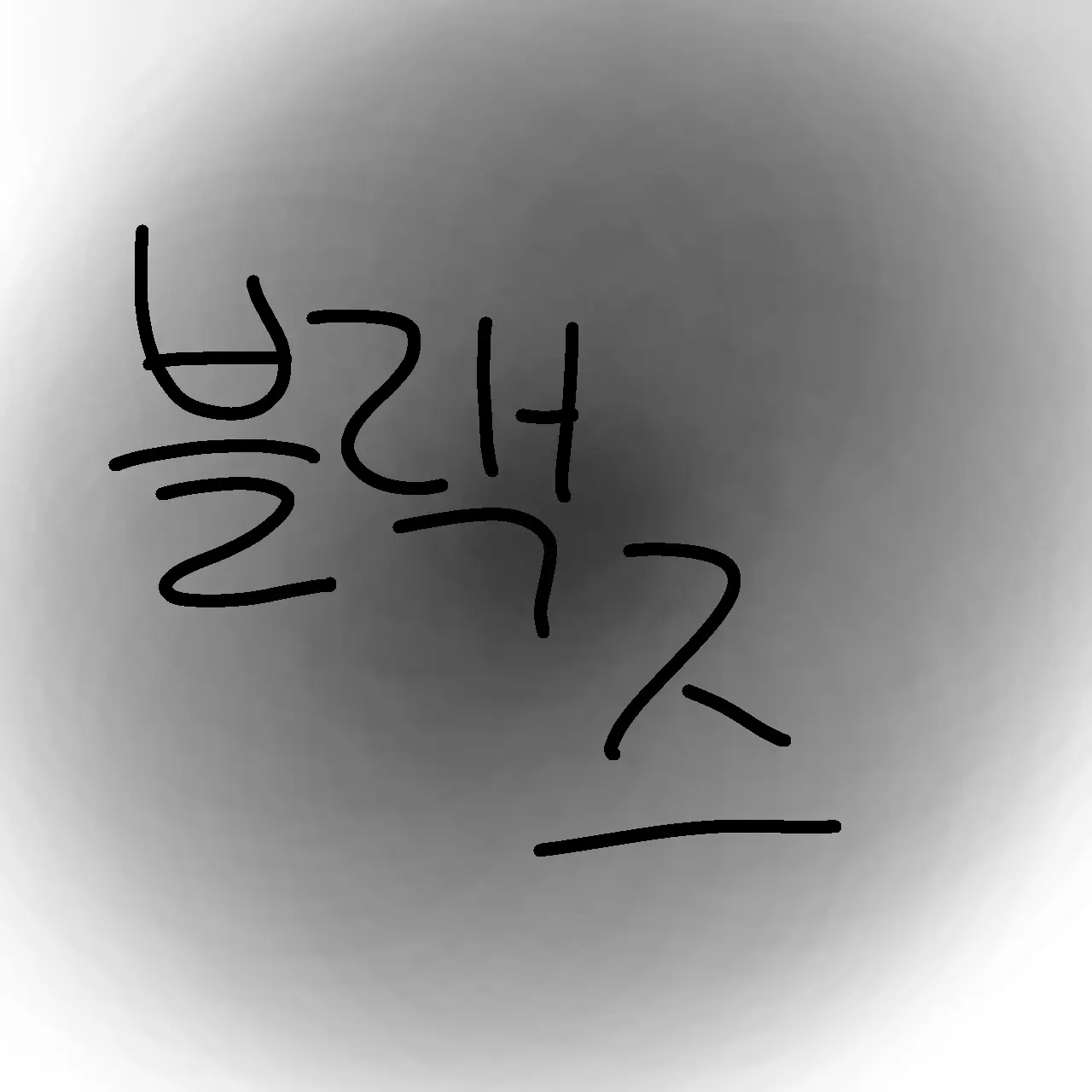 FinalCar6800의 검정즈