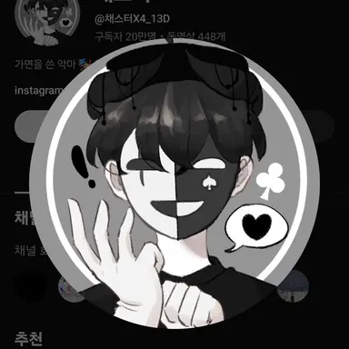 Profile image of 채스터