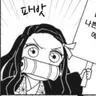 Profile image of 카마도 네즈코