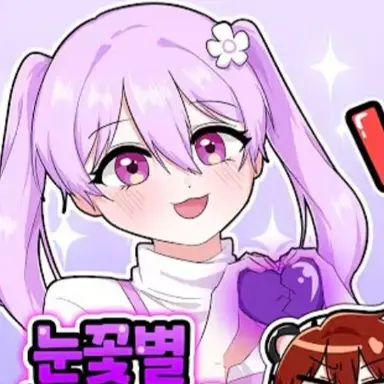 Profile image of 눈꽃별