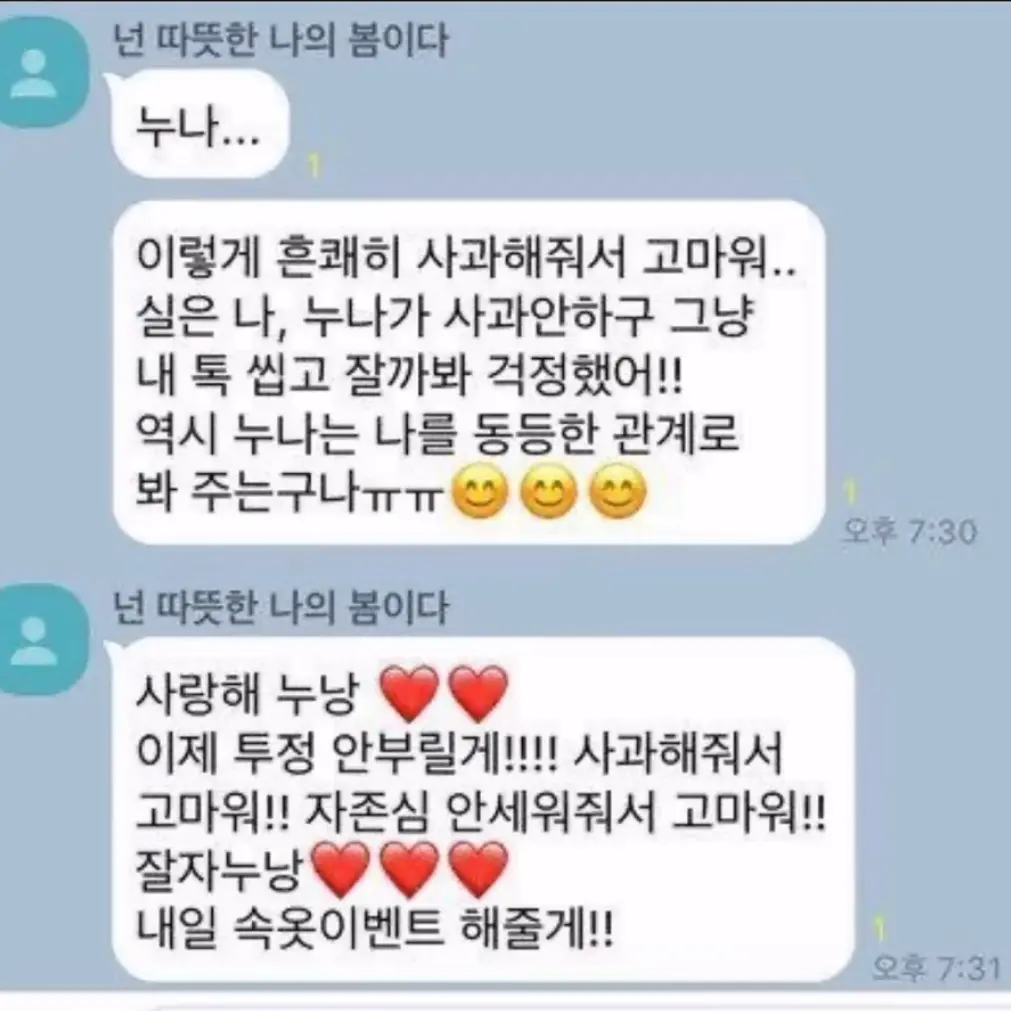 SoftKishu6732의 넌 따뜻한 나의 봄이다