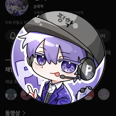 Profile image of 평학