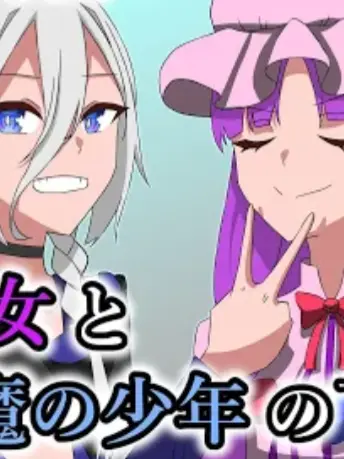 Takkapi의 無能の魔女と使い魔の少年の下剋上