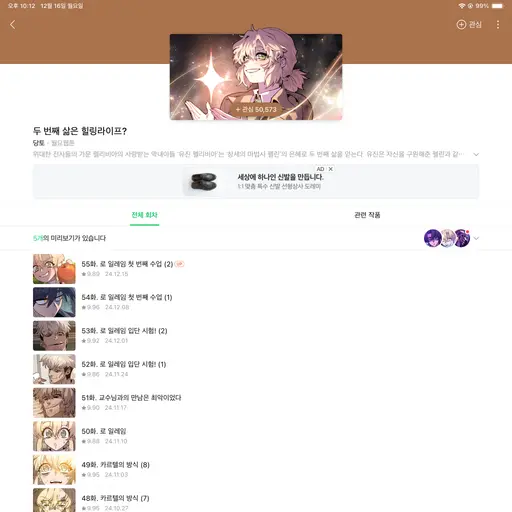CurvyLevel1175의 두번째 삶은 힐링라이프?