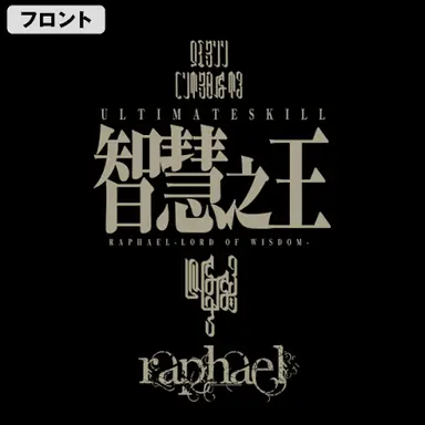 Profile image of ラファエル