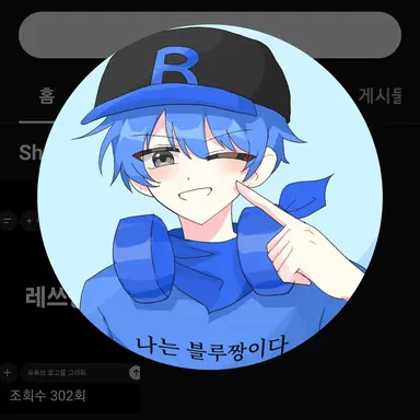 Profile image of 블루짱