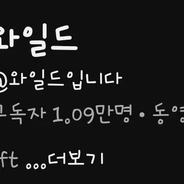 Profile image of 와일드
