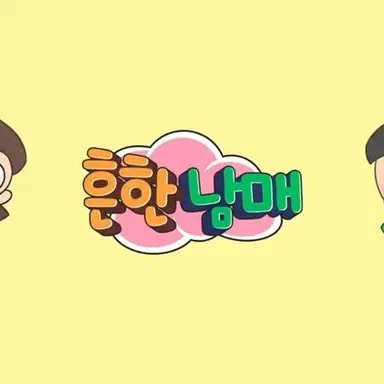 Profile image of 흔남