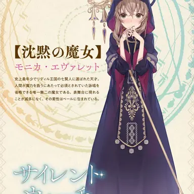 Profile image of モニカ・エヴァレット