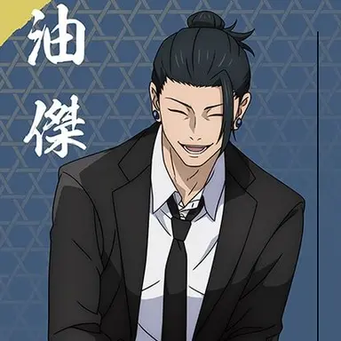 Profile image of 夏油 傑