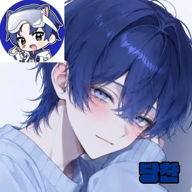 Profile image of 당찬