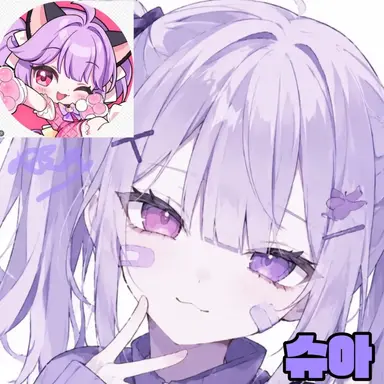 Profile image of 슈아