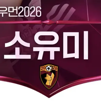 Profile image of 소유미