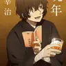 Profile image of 太宰治