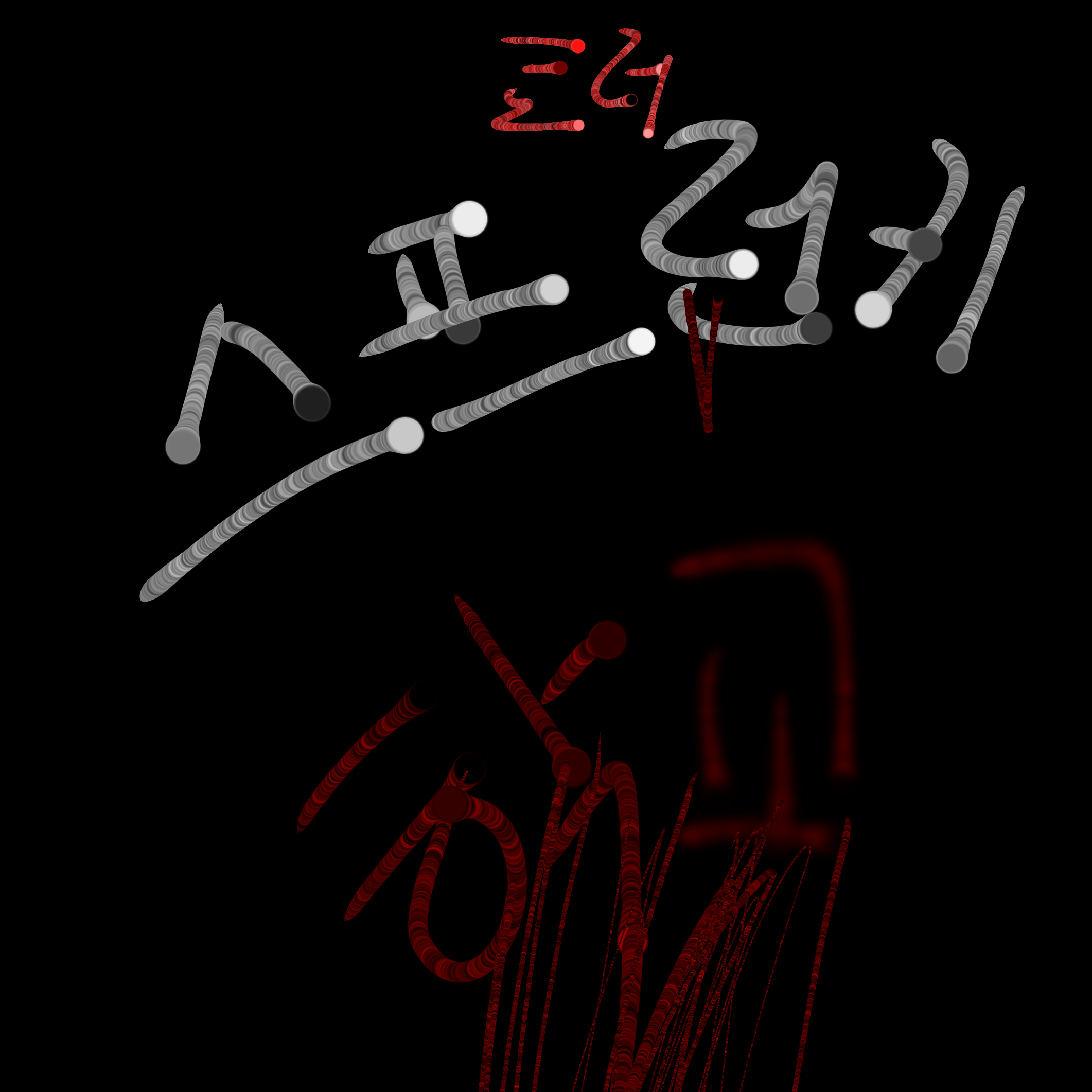 [호러감염]스프런키 학교 대표 이미지