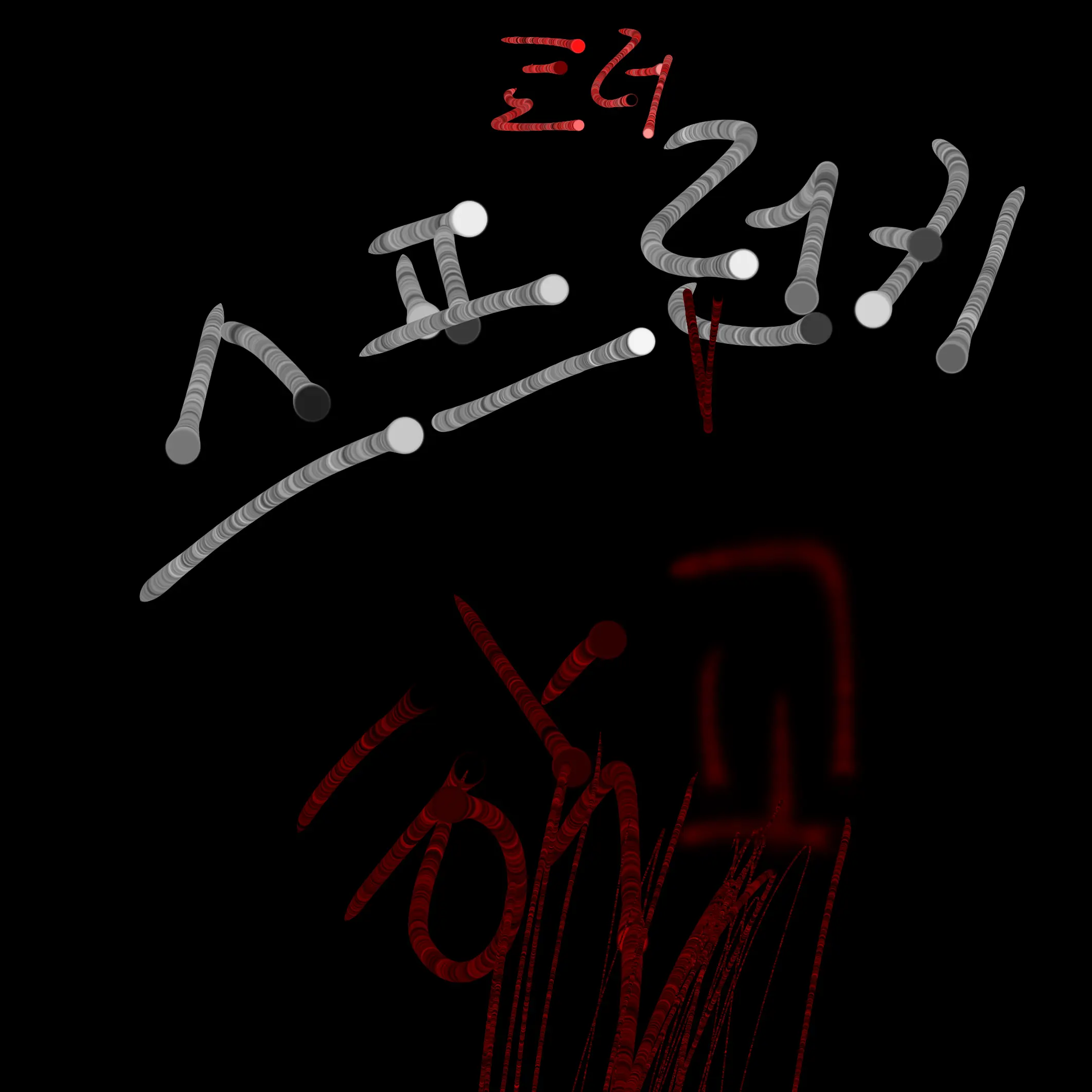 POV의 [호러감염]스프런키 학교