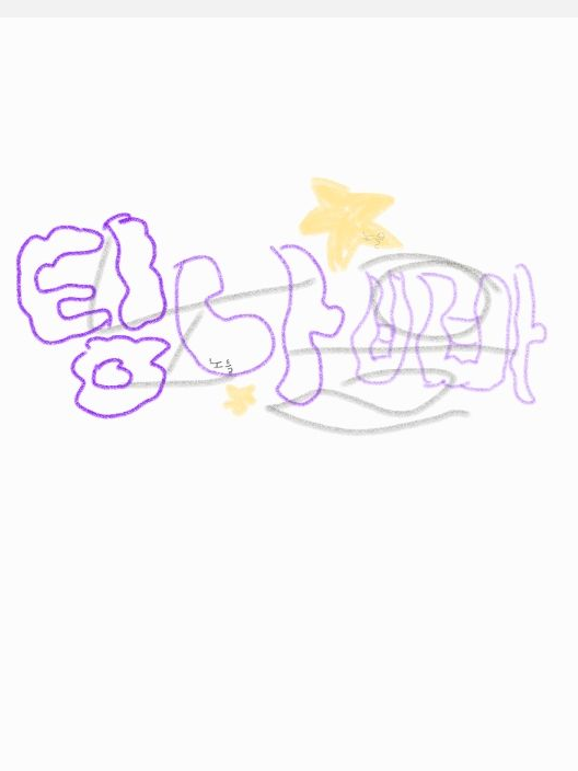 팀나빠 - 아이돌 대표 이미지