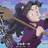 綾部 喜八郎