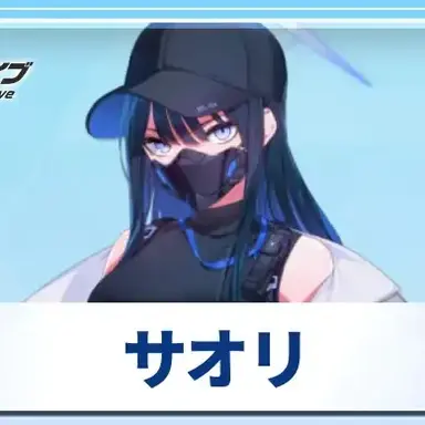 Profile image of サオリ