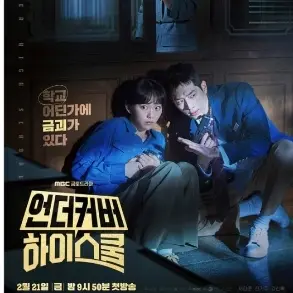 JerkyBoss6278의 언더커버 하이스쿨