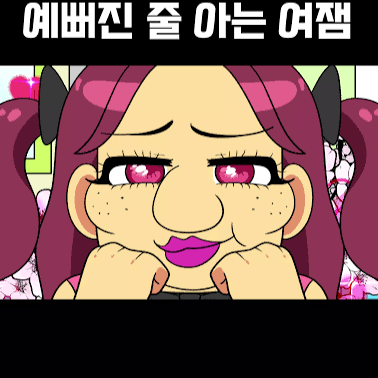 여친있는 남자만 좋아하는 이서아 대표 이미지