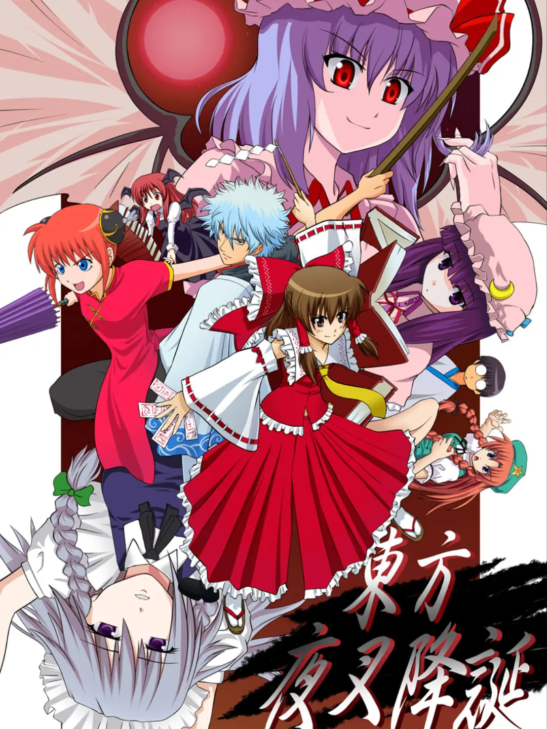 DaftGecko3304의 幻想郷に銀魂のみんなが！