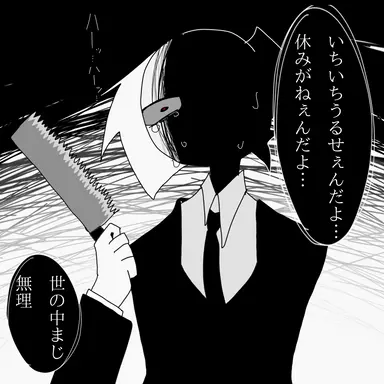 Profile image of 主