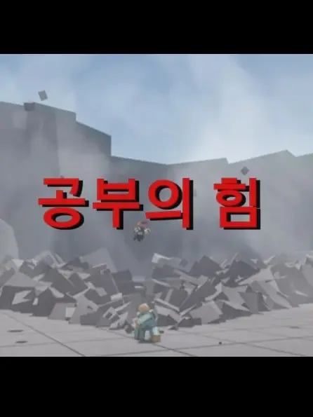 IamJusthuman의 가강전에 나타난 모범생(?)