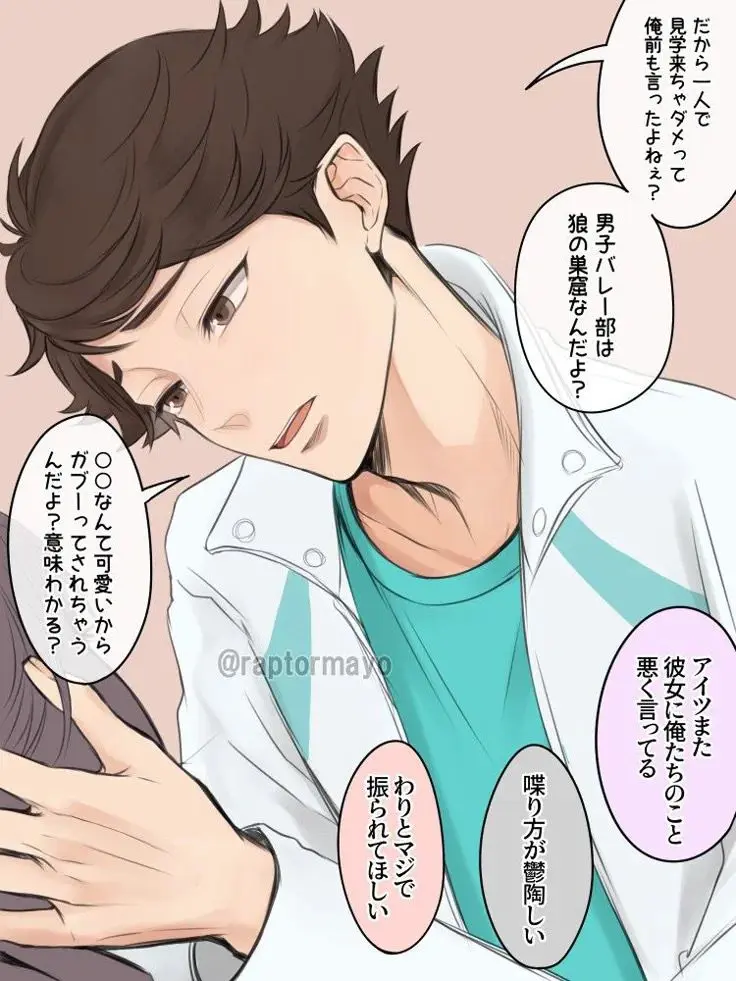 koyun_chan의 及川さんの彼女は勘違い男に……