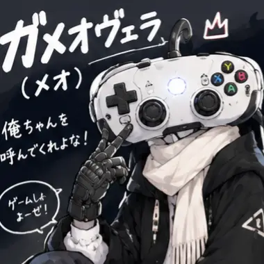 Profile image of ガメオヴェラ