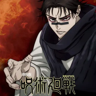 Profile image of 脹相