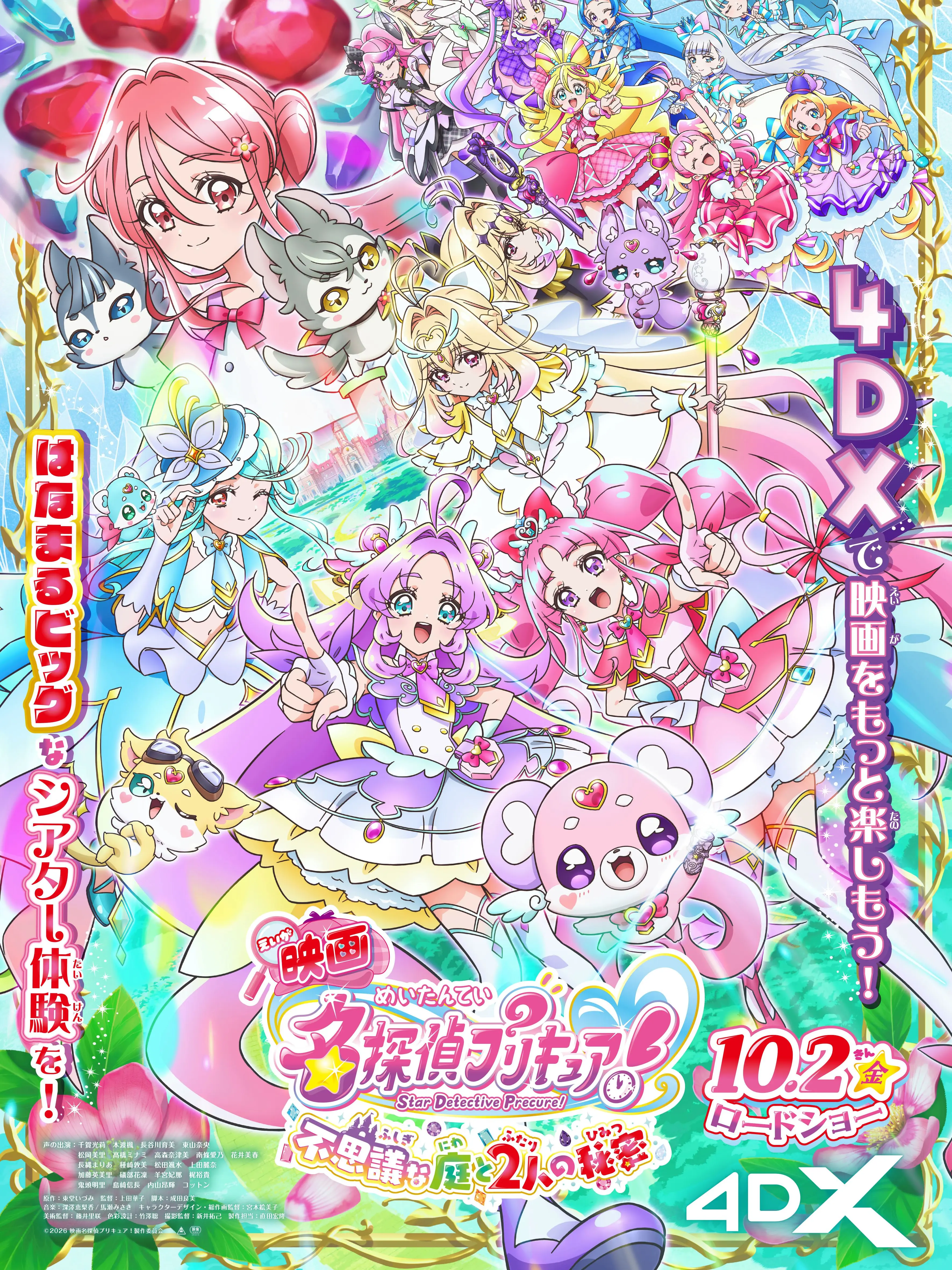 rikogtp0914._.의 名探偵プリキュア不思議な庭と2人の秘密