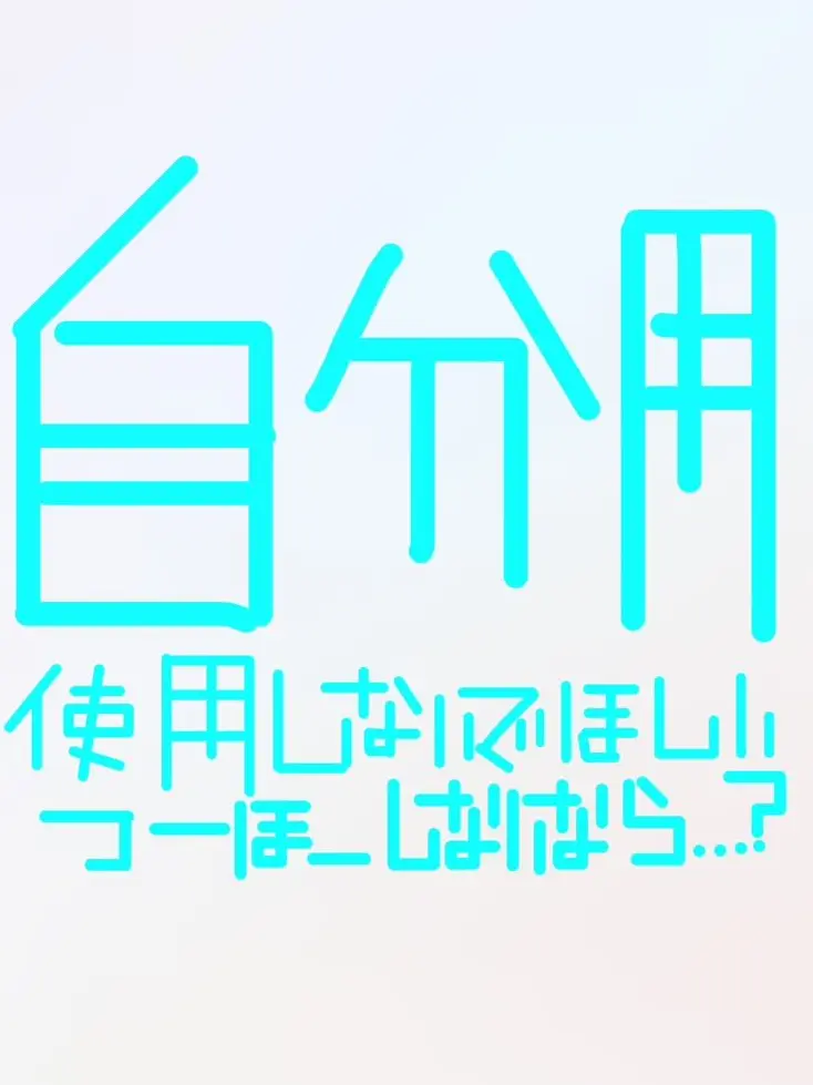 the_stardust의 自分用自己満※通報しないで※