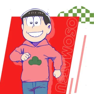 Profile image of おそ松