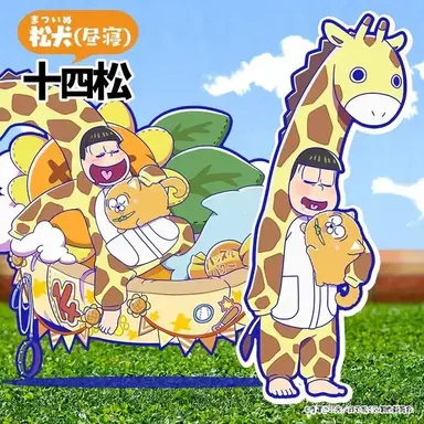 Profile image of 松野十四松