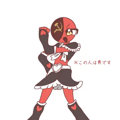 Profile image of ソ連