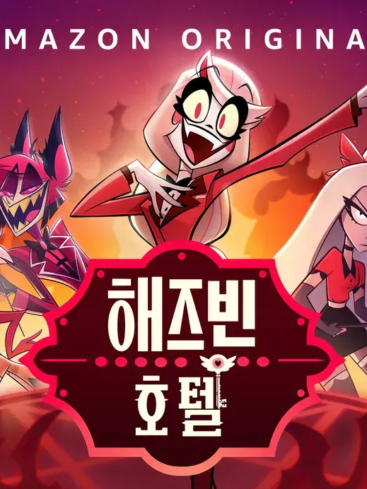 해즈빈 호텔 대표 이미지