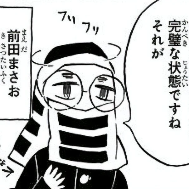 前田まさお