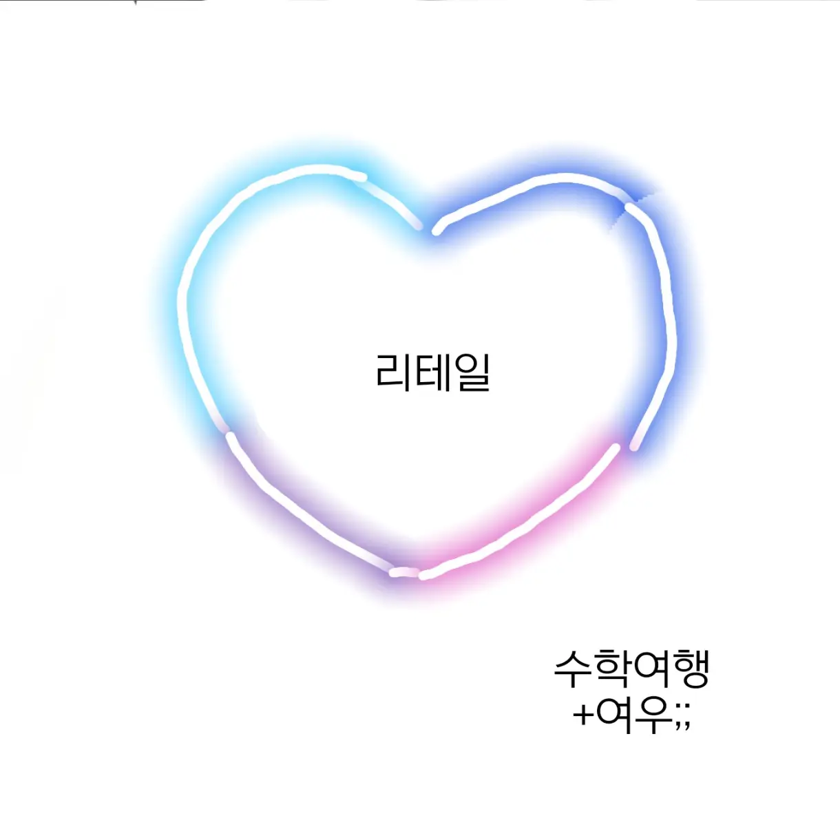Kkfkkwjdmm의 리테일+여우