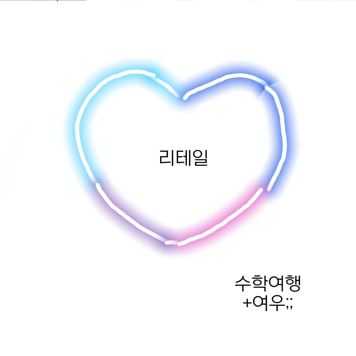 리테일