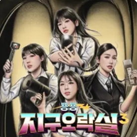 k76202631의 당신은 지구오락실에서 안유진이다?!