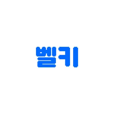 Profile image of 벨키