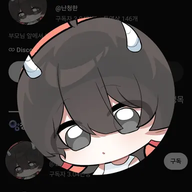 Profile image of 청한