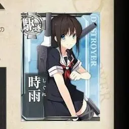 Profile image of 時雨