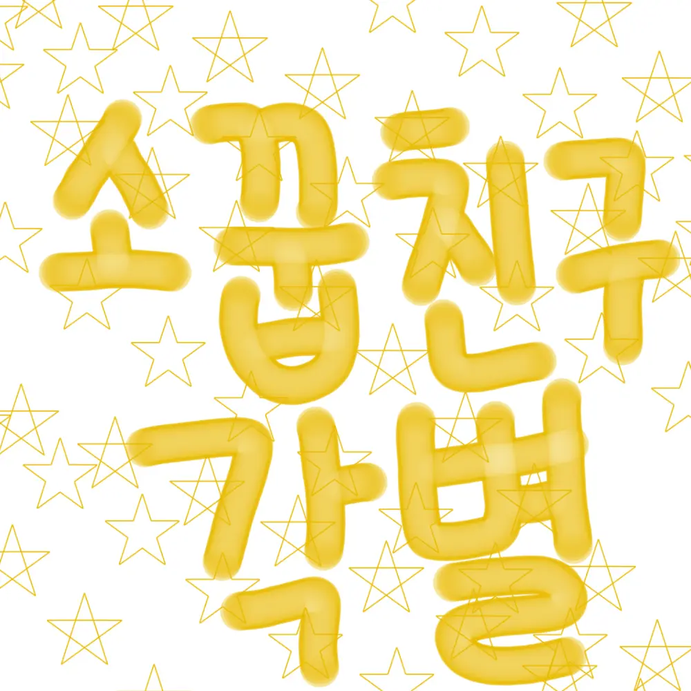 moonyeoru2131의 김각별