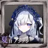 Profile image of 夏目アンアン
